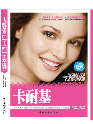 cover image of 卡耐基写给女人的一生幸福书